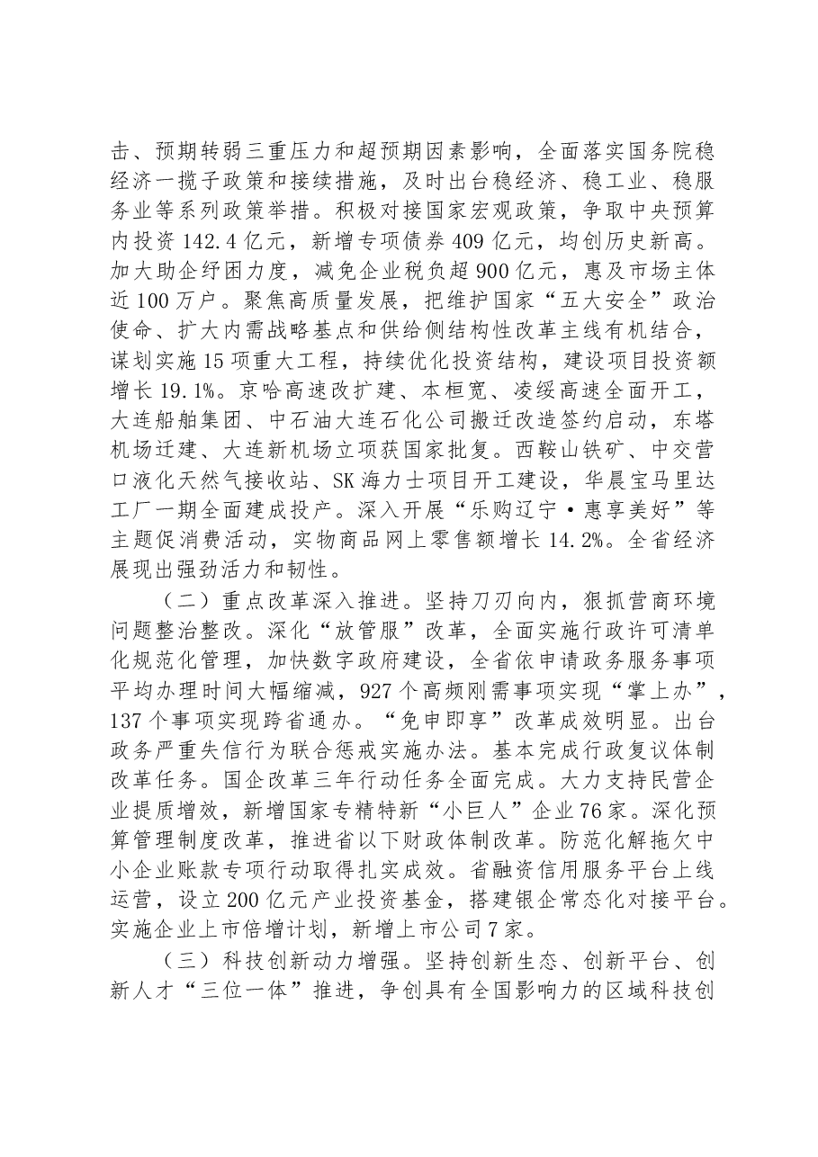 2023年辽宁省政府工作报告.docx,第2页预览