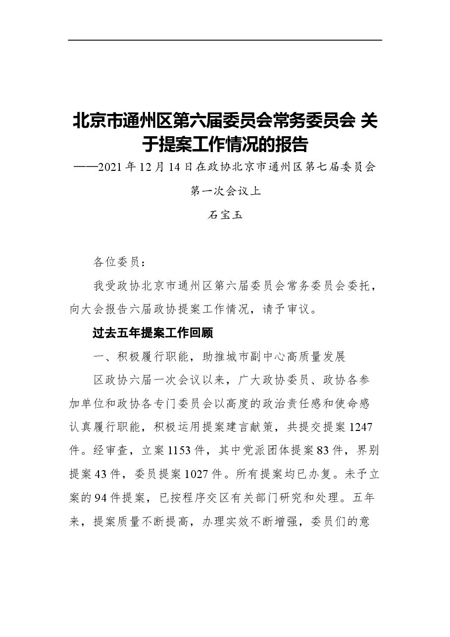 (10篇)2021年政协提案工作情况报告汇编.docx,第3页预览