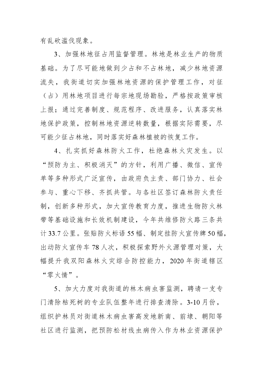 (6篇)责任制考核报告汇编.docx,第4页预览