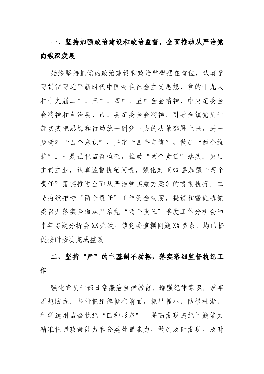 纪委在2021年党代会上的报告(镇乡)(五年工作总结).docx,第2页预览