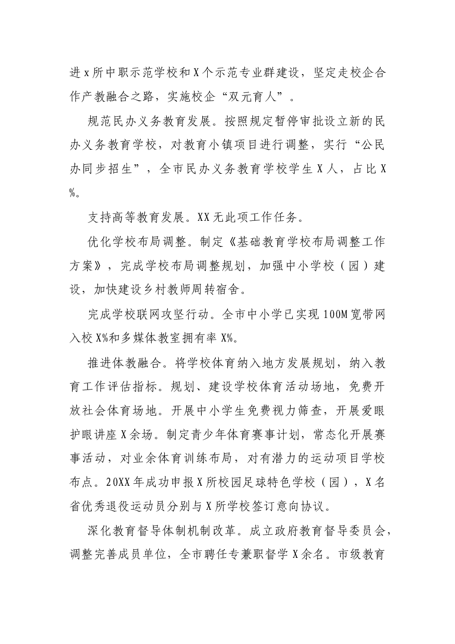 2021年市府履行教育职责自评报告.docx,第3页预览