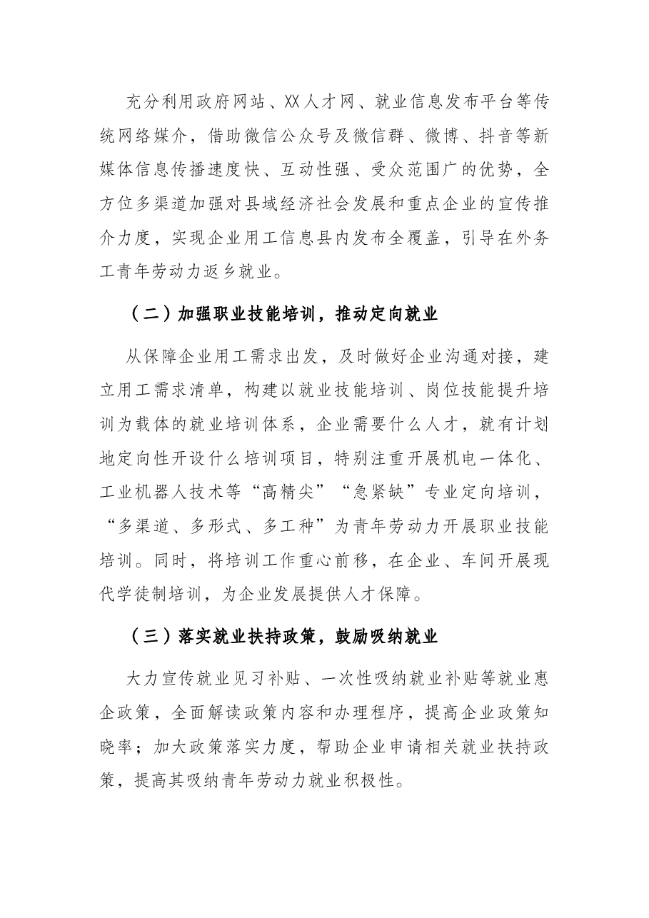 XX县青年劳动力资源调查分析报告.docx,第4页预览