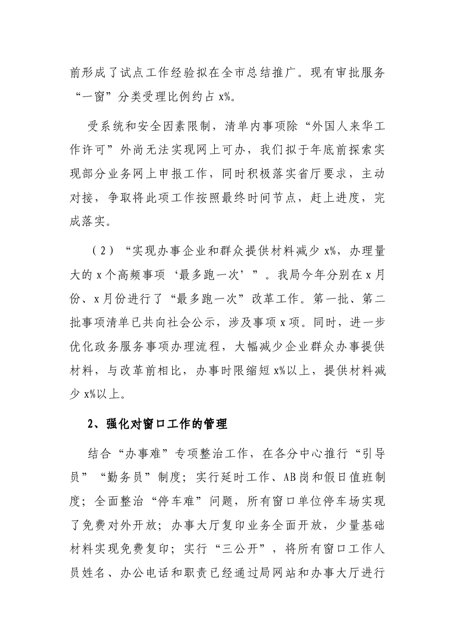 市人社局20xx年加强行风建设工作任务落实情况报告.docx,第3页预览