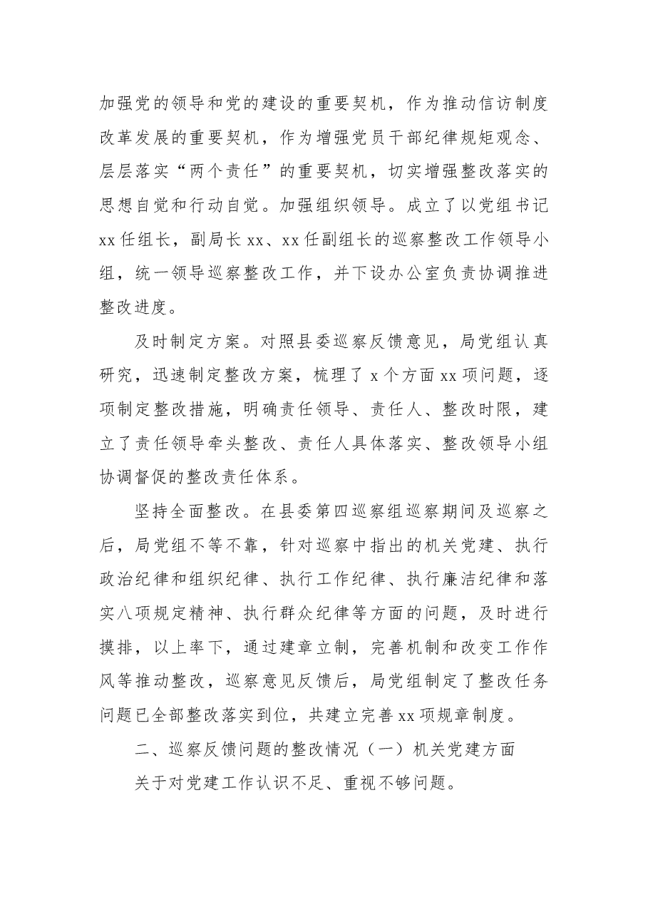 中共XX县信访局党组关于落实巡察整改情况的报告.docx,第2页预览