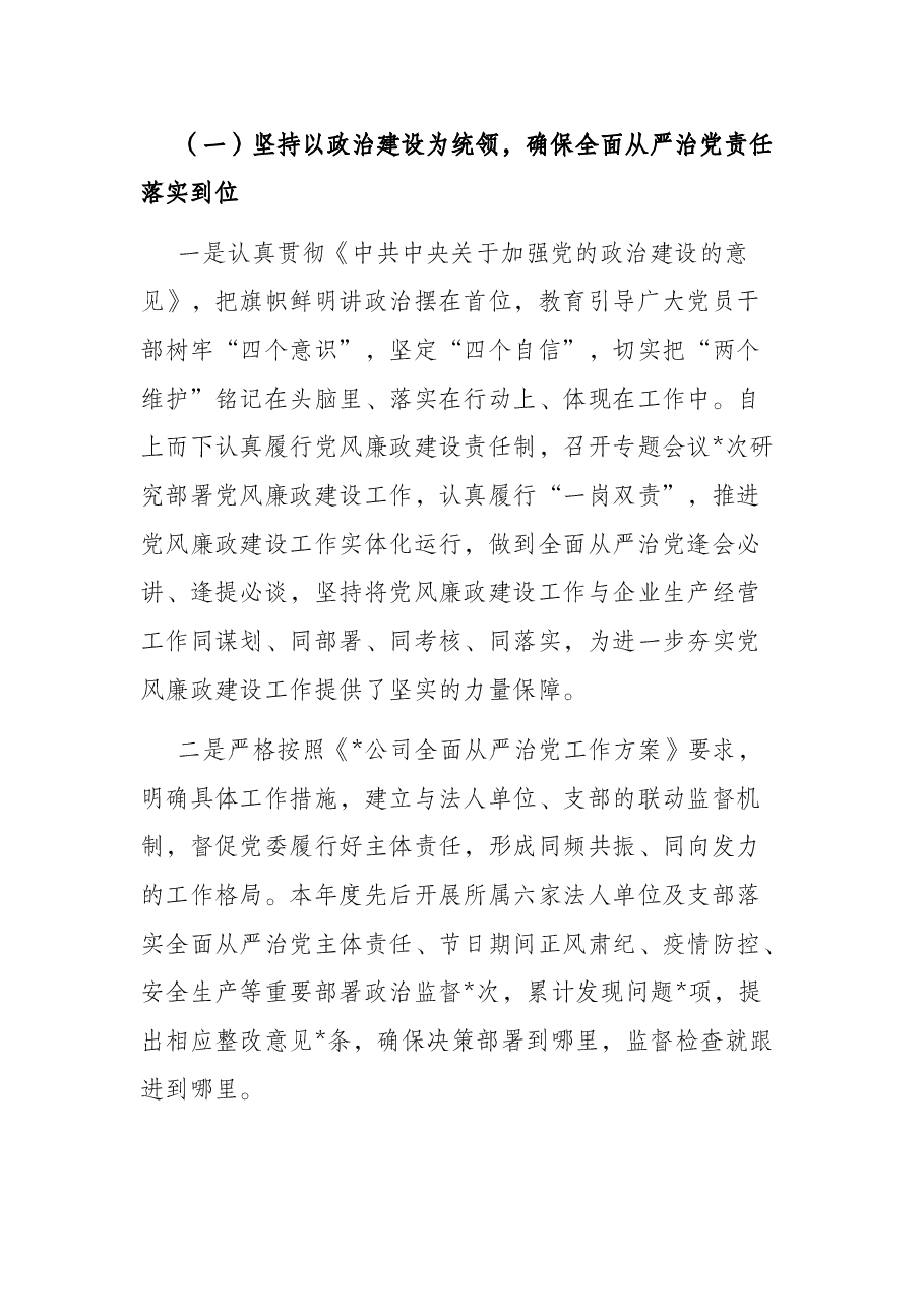2022年度上半年公司政治生态情况分析研判报告.docx,第3页预览