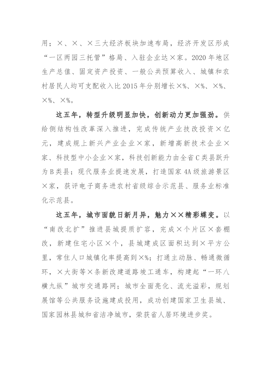 在中国共产党X县第X次代表大会上的报告.docx,第2页预览