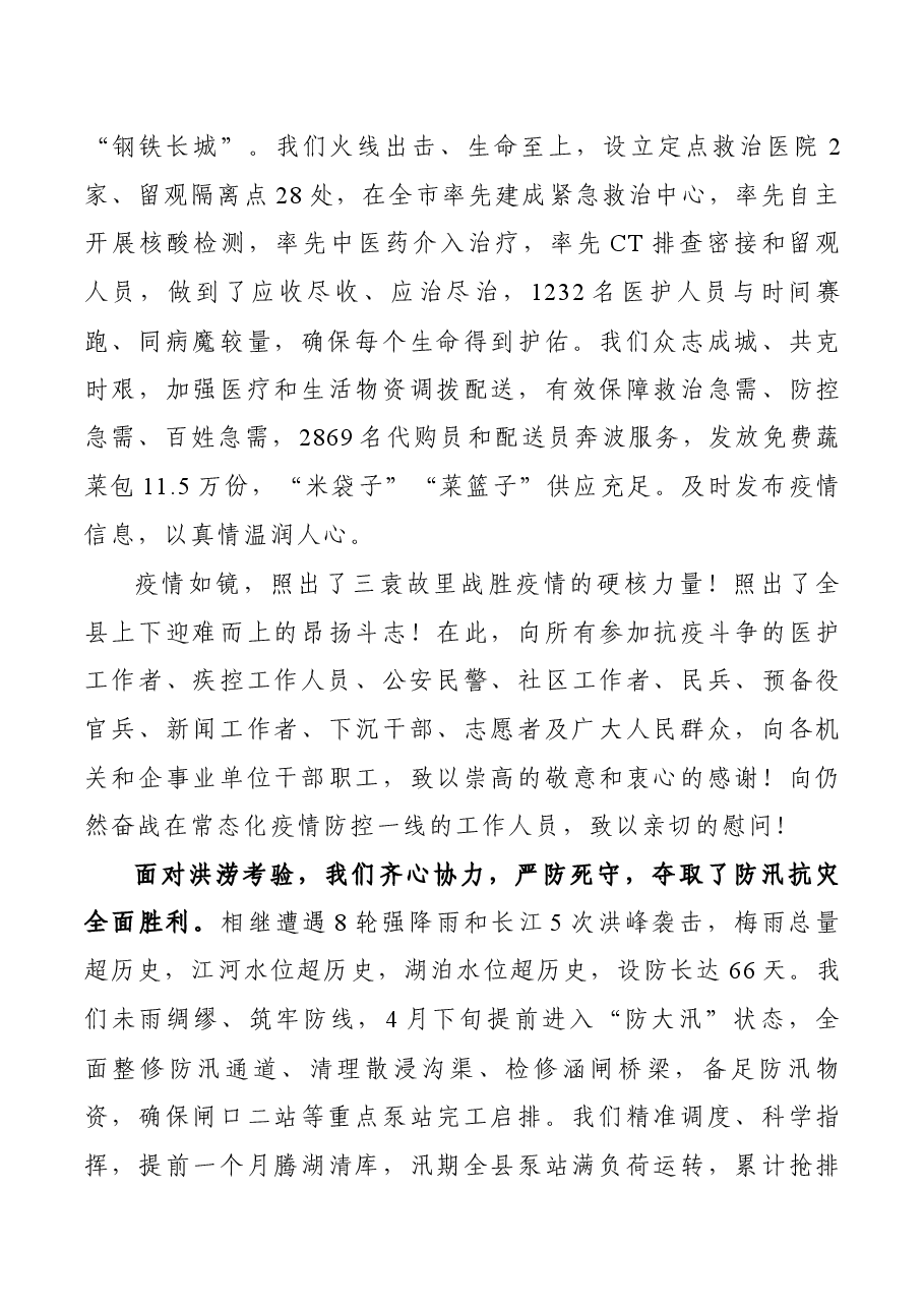 县区政府工作报告.docx,第2页预览