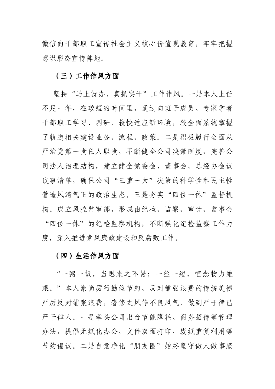 “四风”问题自查自纠情况报告.docx,第2页预览