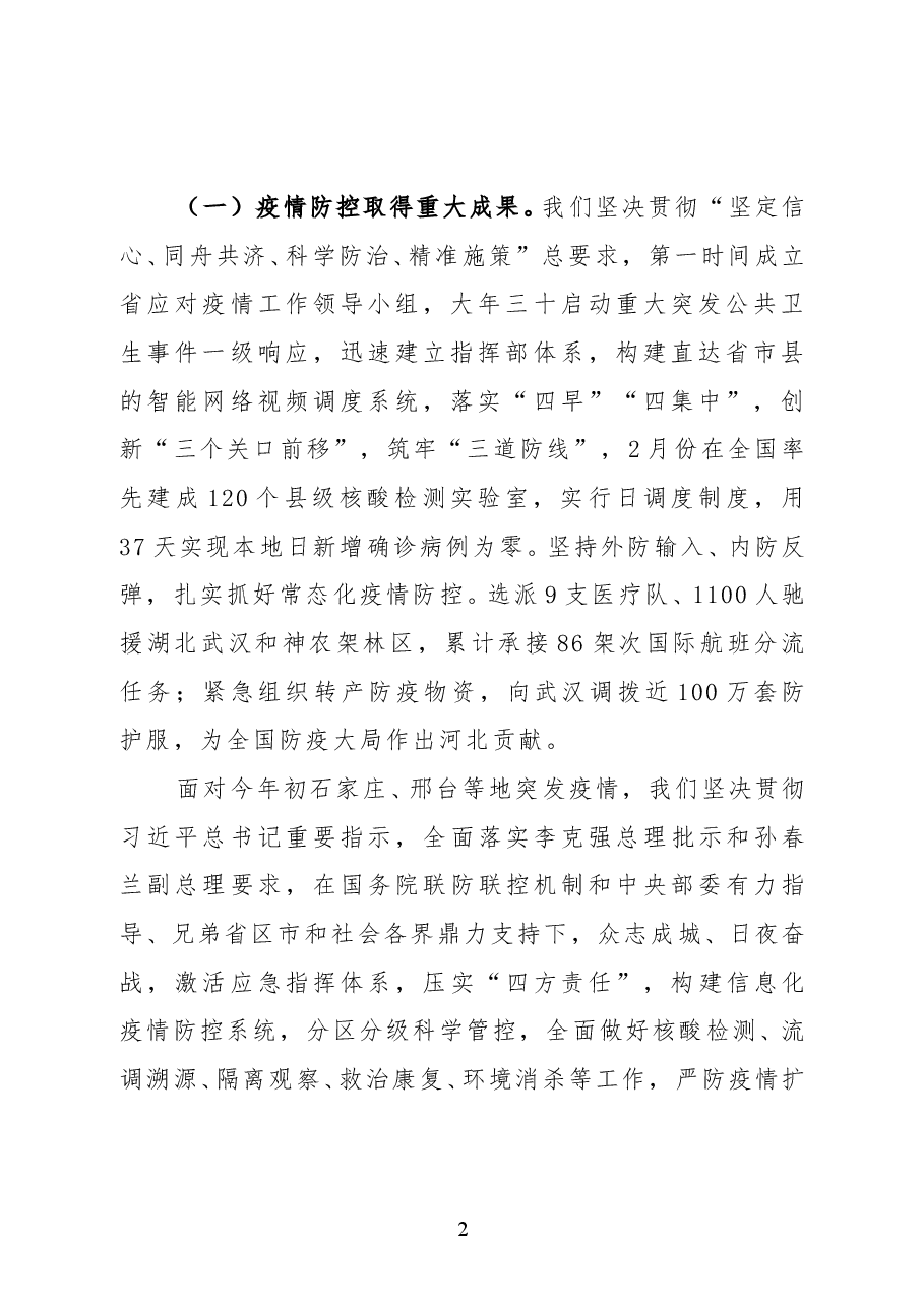 河北省政府工作报告.doc,第2页预览