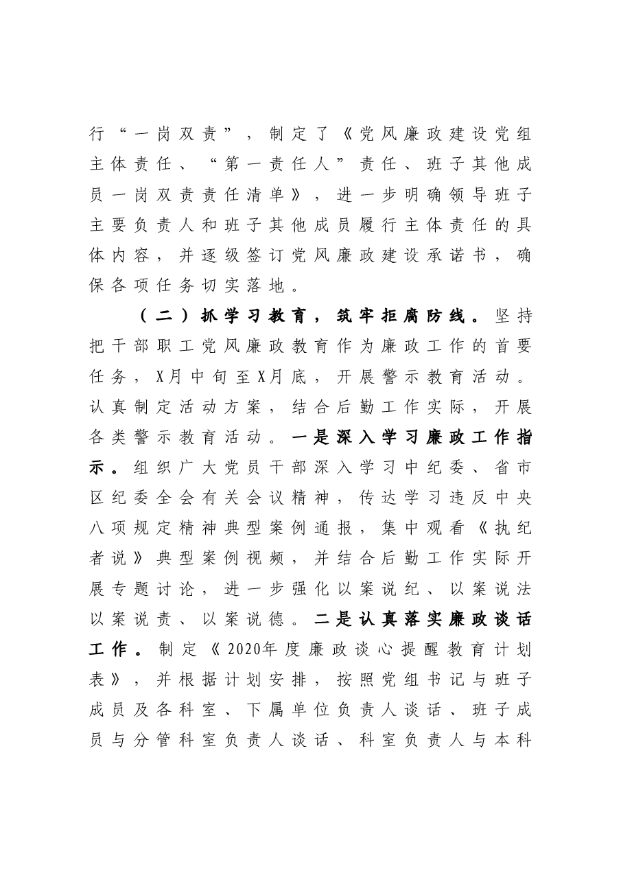 年终16:机关党委2020年度全面从严治党主体责任报告.docx,第2页预览