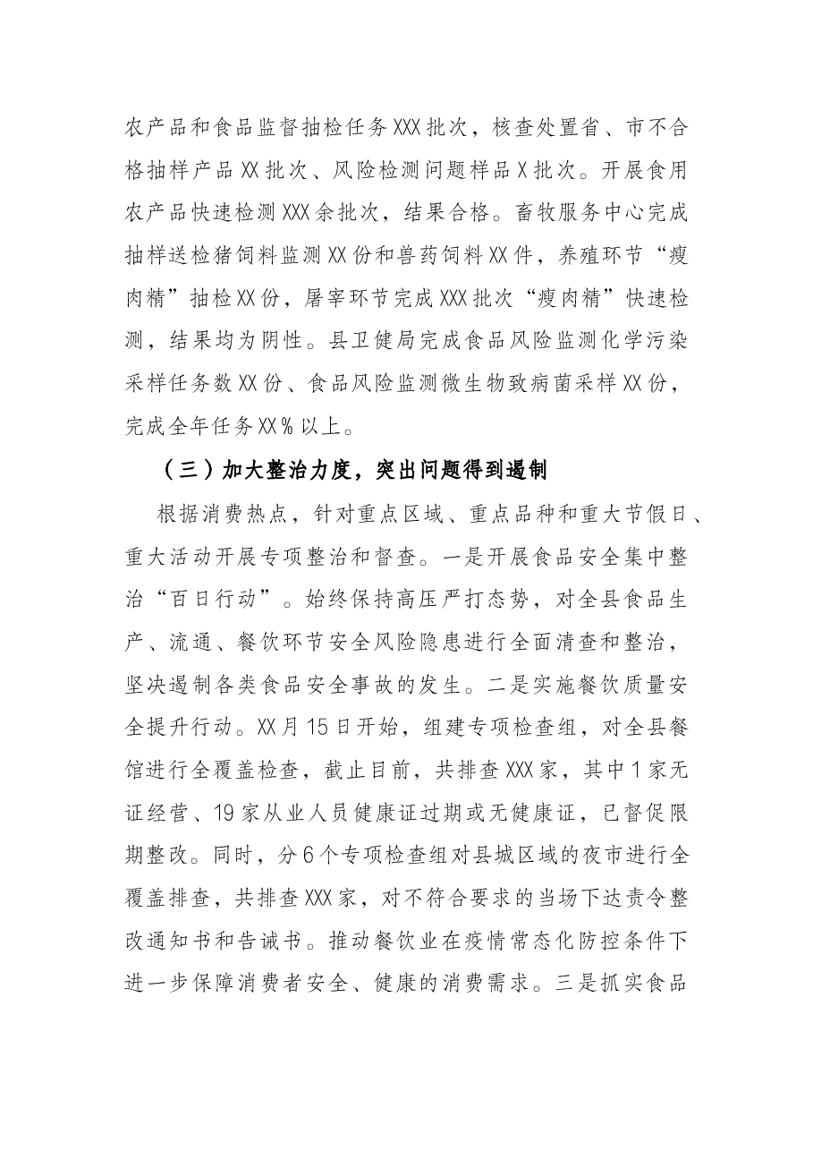 县2021年食品安全工作情况报告.docx,第4页预览