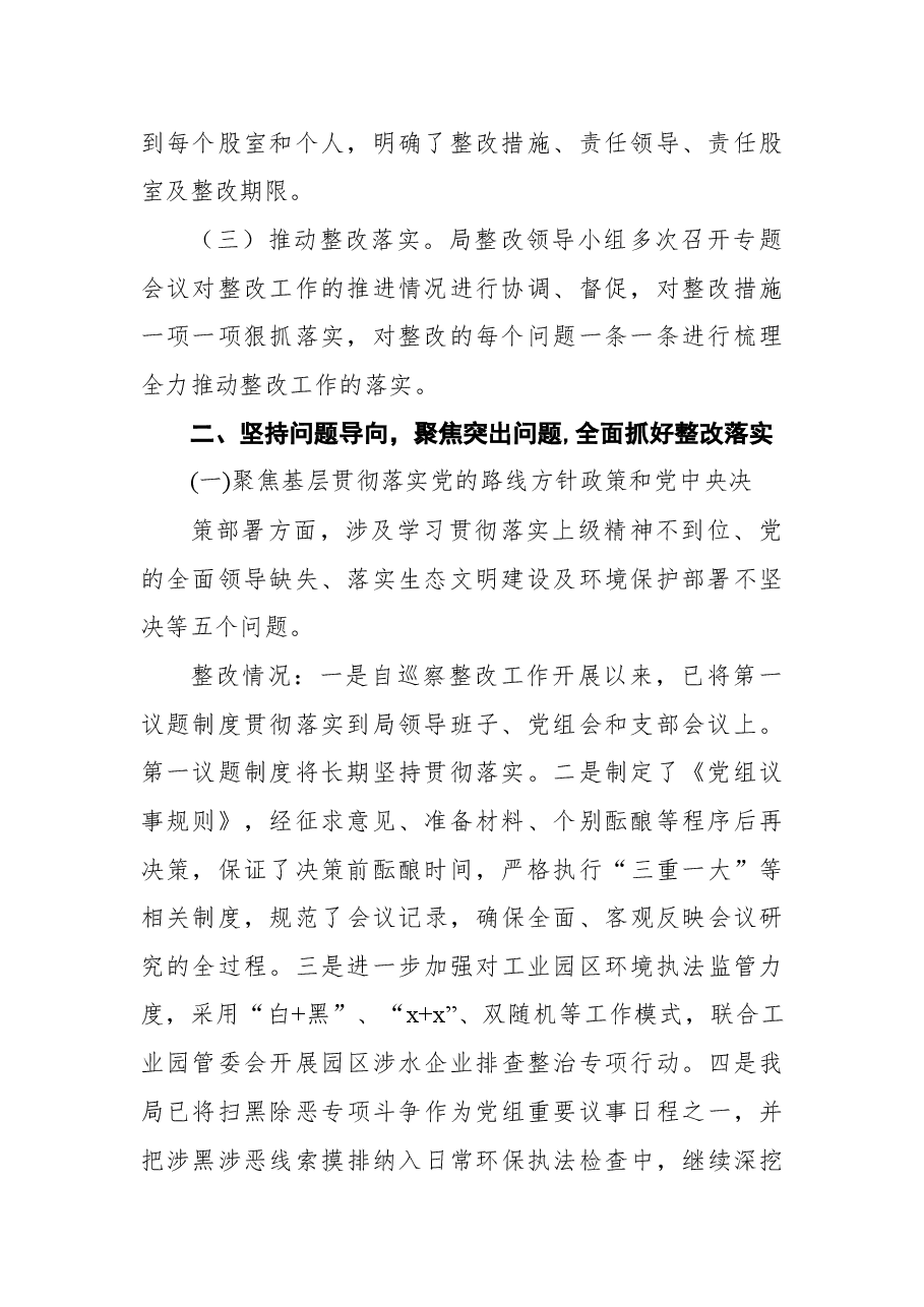 (8篇)落实x委巡察组反馈意见的整改情况报告汇编.docx,第4页预览