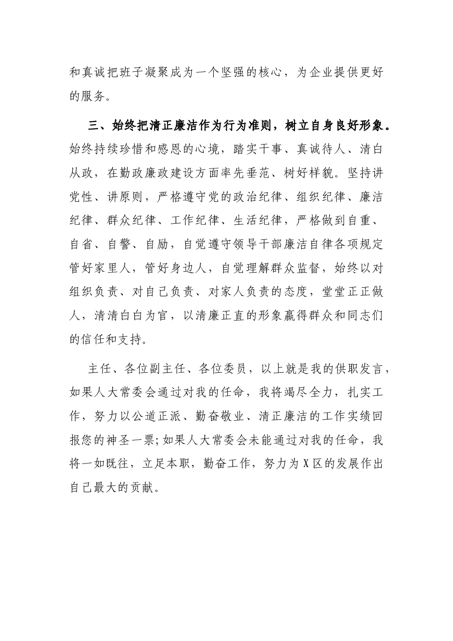 商务局党组书记、局长供职报告.docx,第3页预览