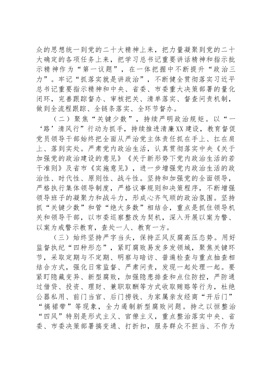 2023年政治生态建设状况的评估报告.docx，第4页预览
