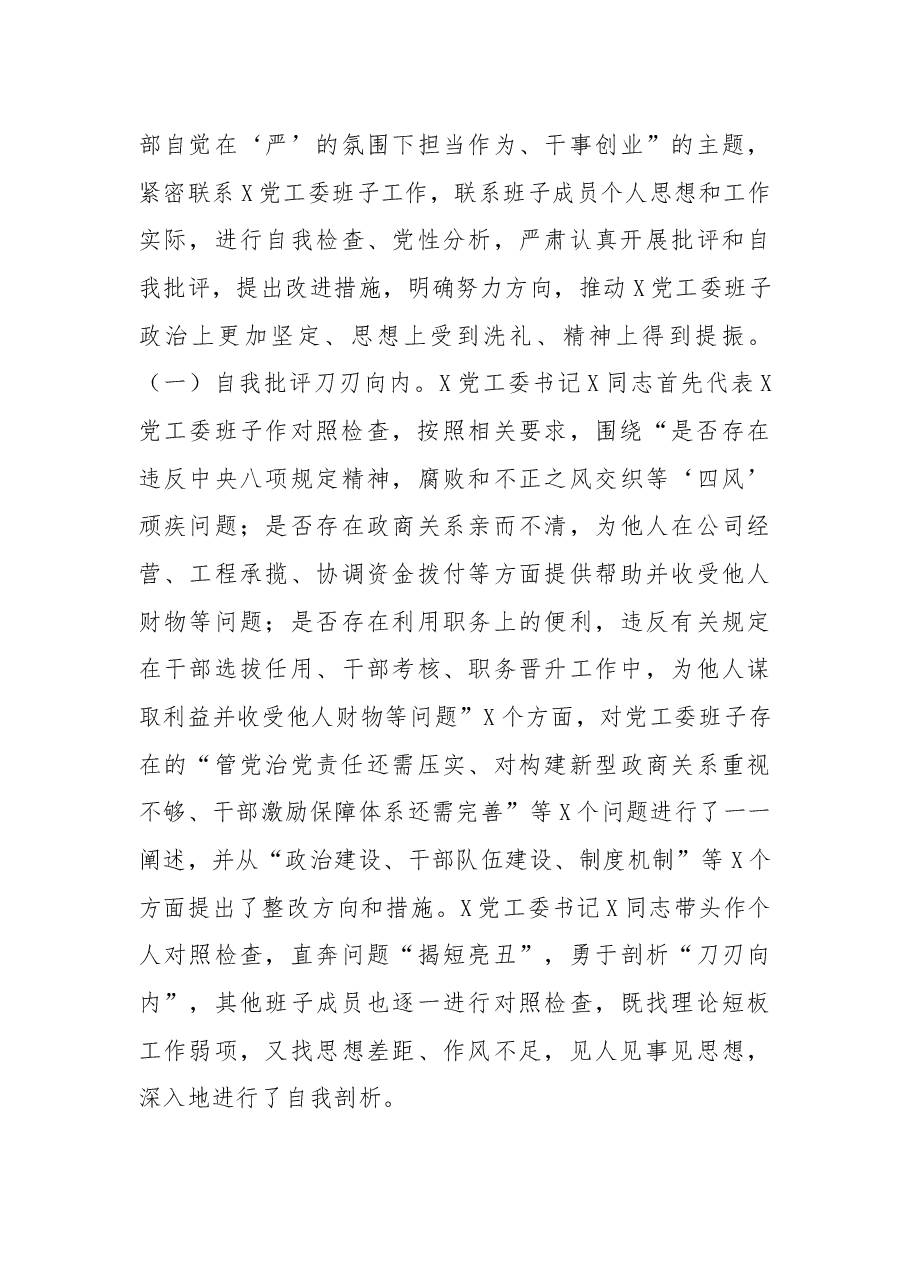 以案促改专题民主生活会召开情况报告.docx,第3页预览