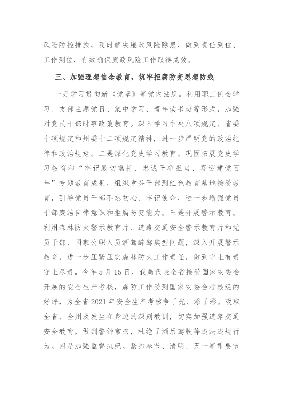 市局2022年上半年履行党风廉政建设和反腐败工作情况报告.docx,第4页预览