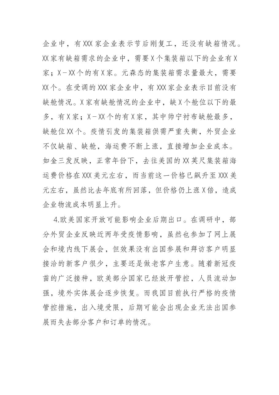 关于春节后外贸企业开复工及运行情况的调查报告.docx,第4页预览