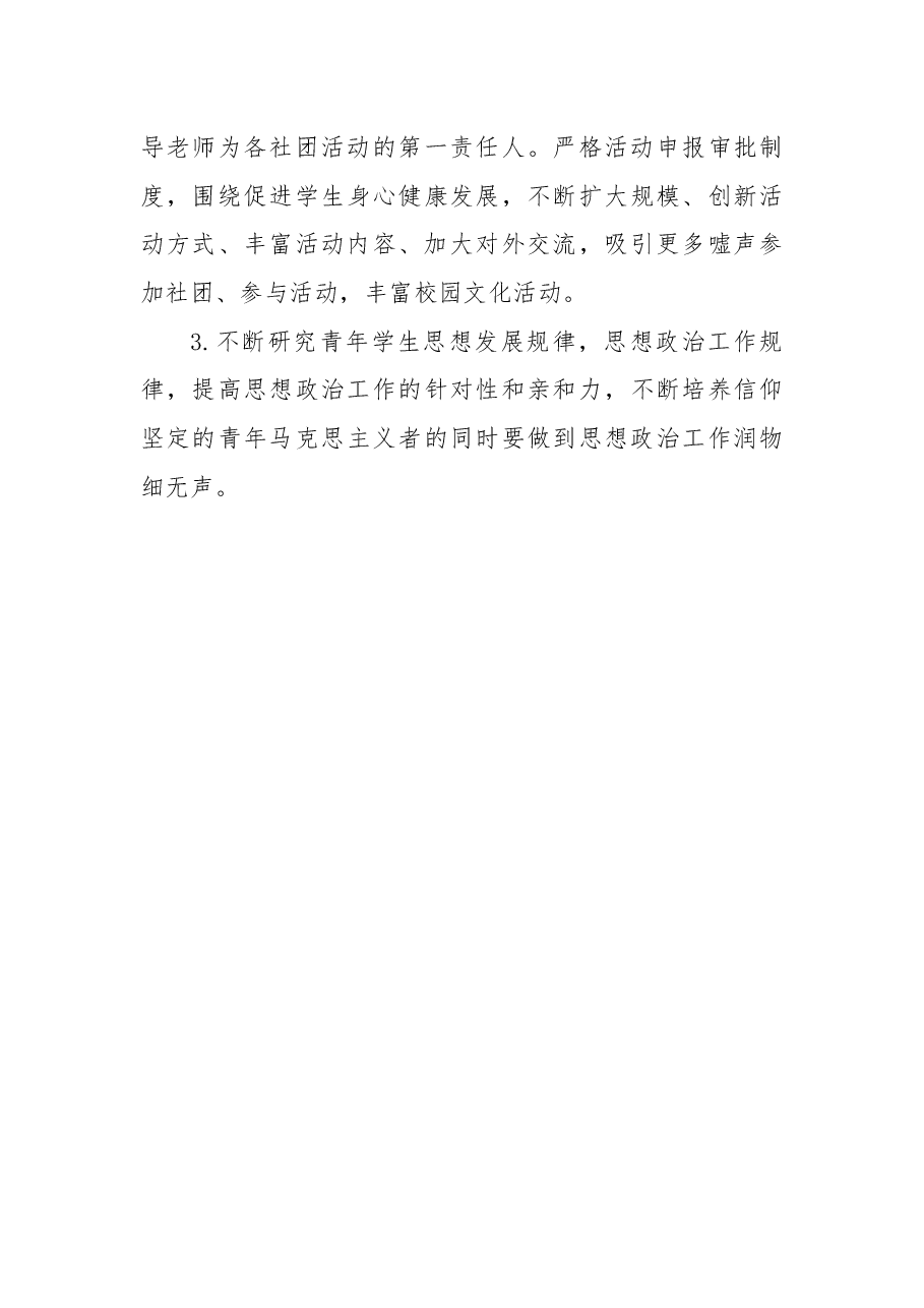学校团委意识形态风险排查报告.docx,第3页预览
