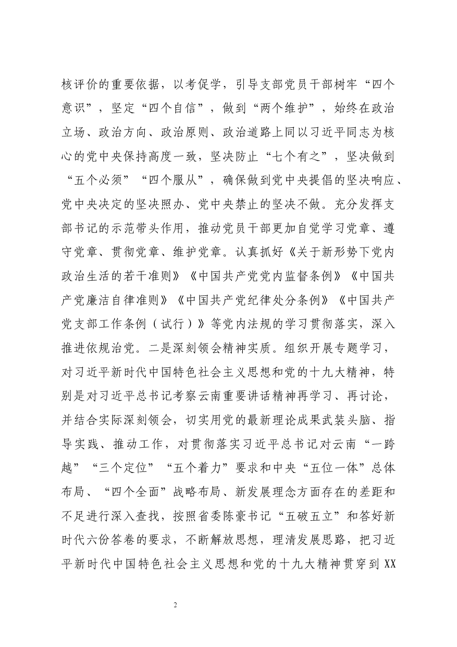 党组巡视整改专题民主生活会整改方案落实情况报告.docx,第2页预览