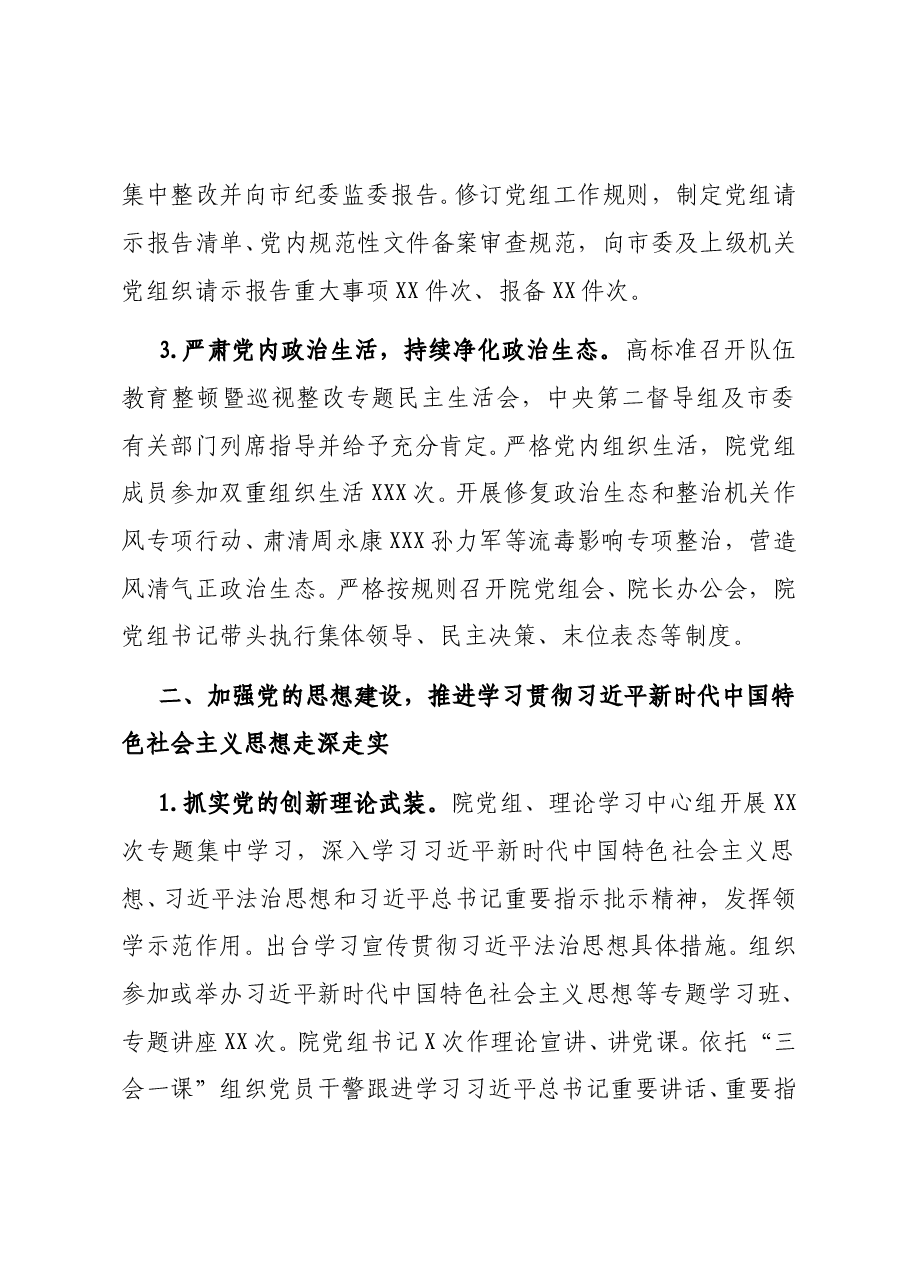 (5篇)落实全面从严治党主体责任情况报告汇编.doc,第3页预览