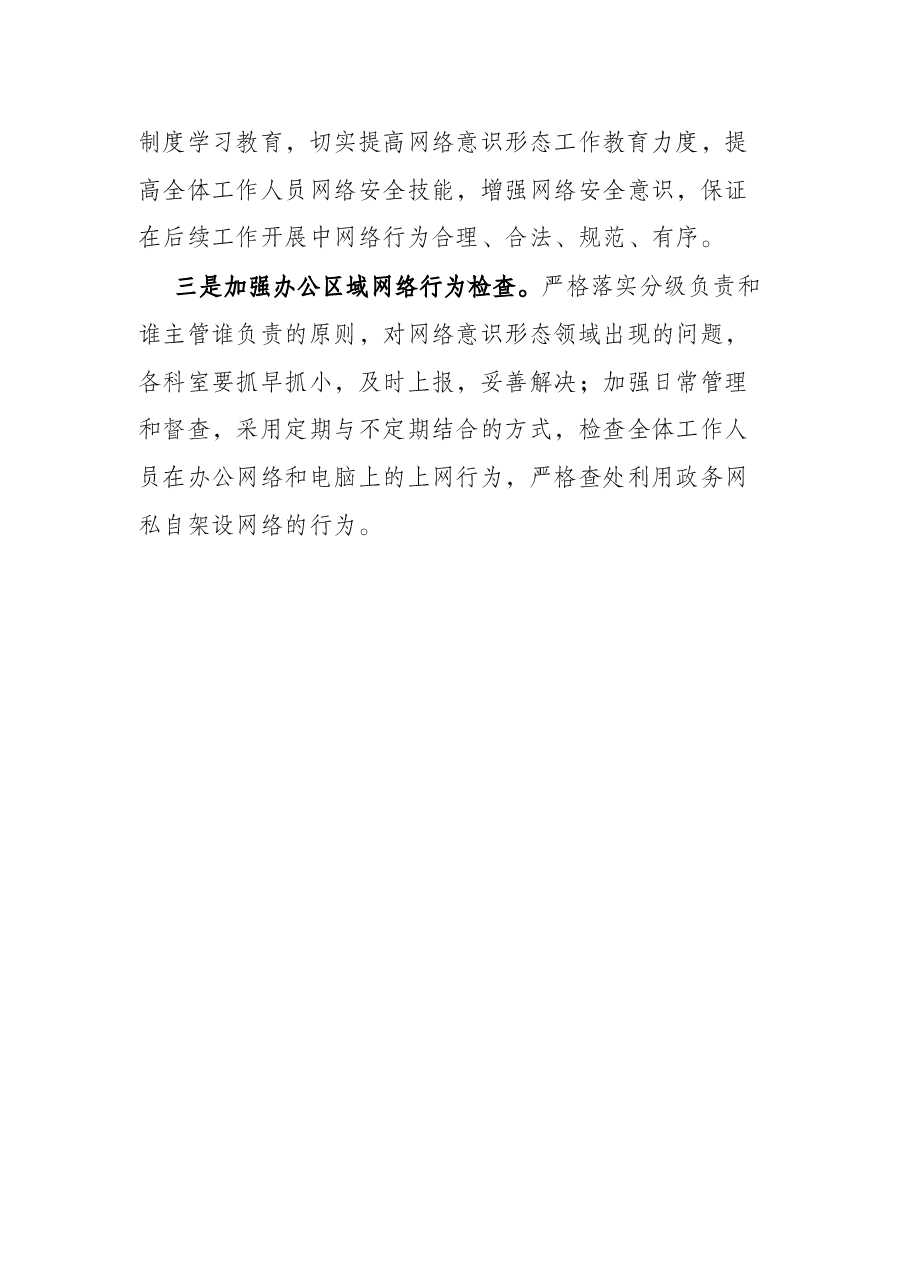 区局网络舆情处置情况报告.docx,第3页预览