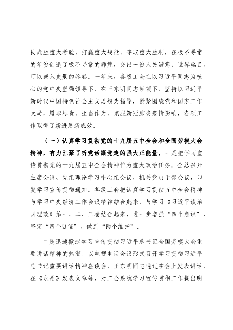 中华全国总工会副主席陈刚在全总十七届四次执委会议上的工作报告.doc,第3页预览