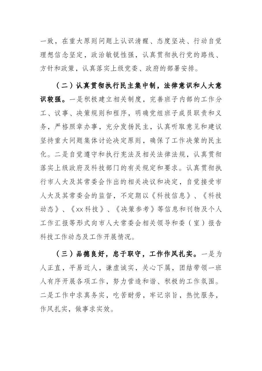 关于市科技局局长履职情况调查报告.docx，第3页预览