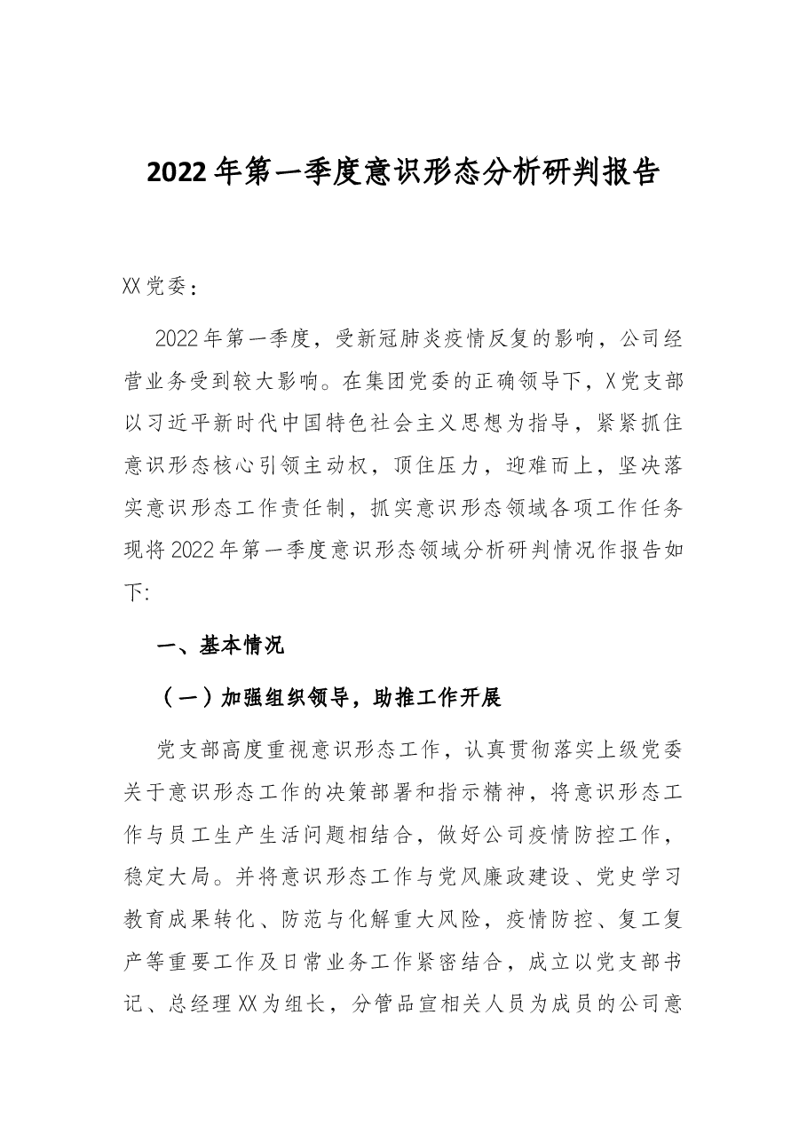 (10篇)2022年度意识形态各类方案、责任书、计划、汇报、报告资料汇编.docx,第2页预览