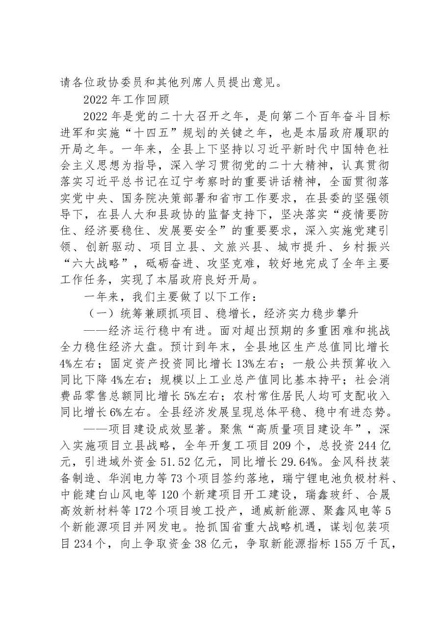 (45篇)2023年县政府工作报告汇编.docx,第3页预览