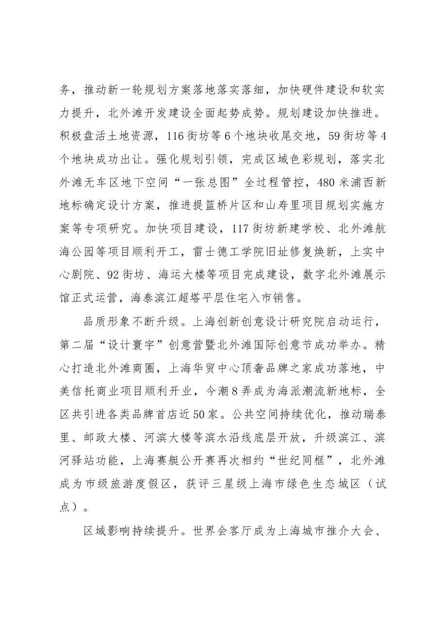 虹口区2023年政府工作报告.docx,第2页预览