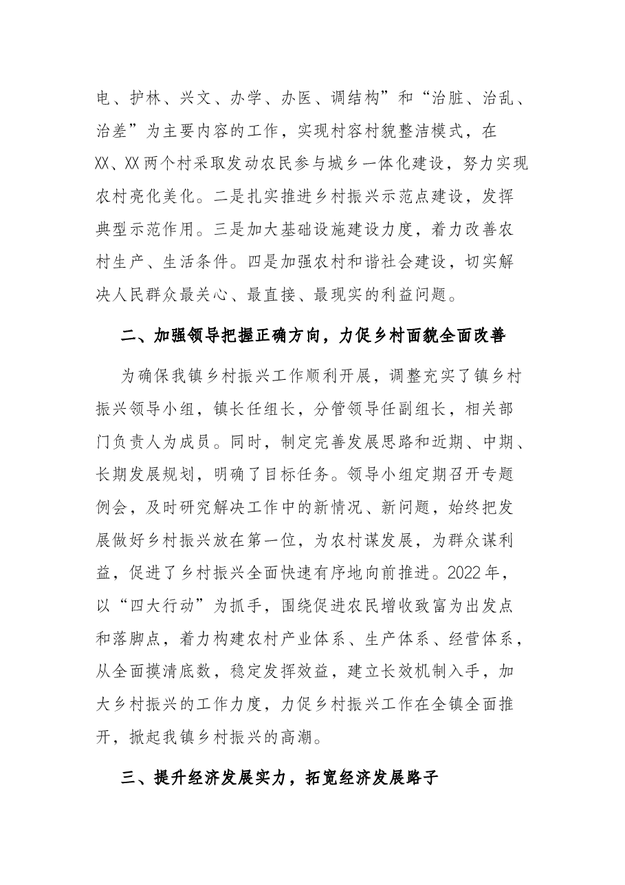X镇2022年乡村振兴工作报告.docx,第2页预览