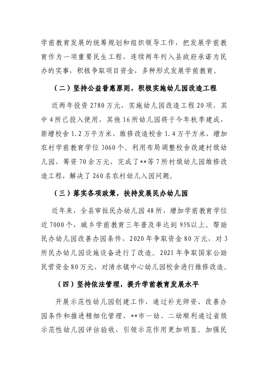 关于全区学前教育发展情况的报告.docx,第2页预览