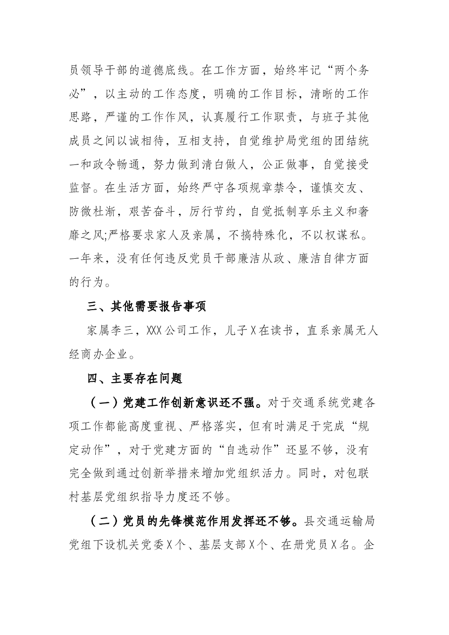 2021年交通运输局党组主要负责人述责述廉报告.docx，第4页预览