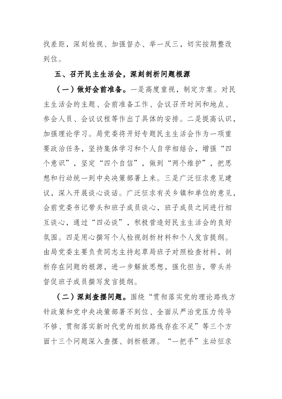 落实县委巡察组反馈意见整改情况的报告.docx,第4页预览