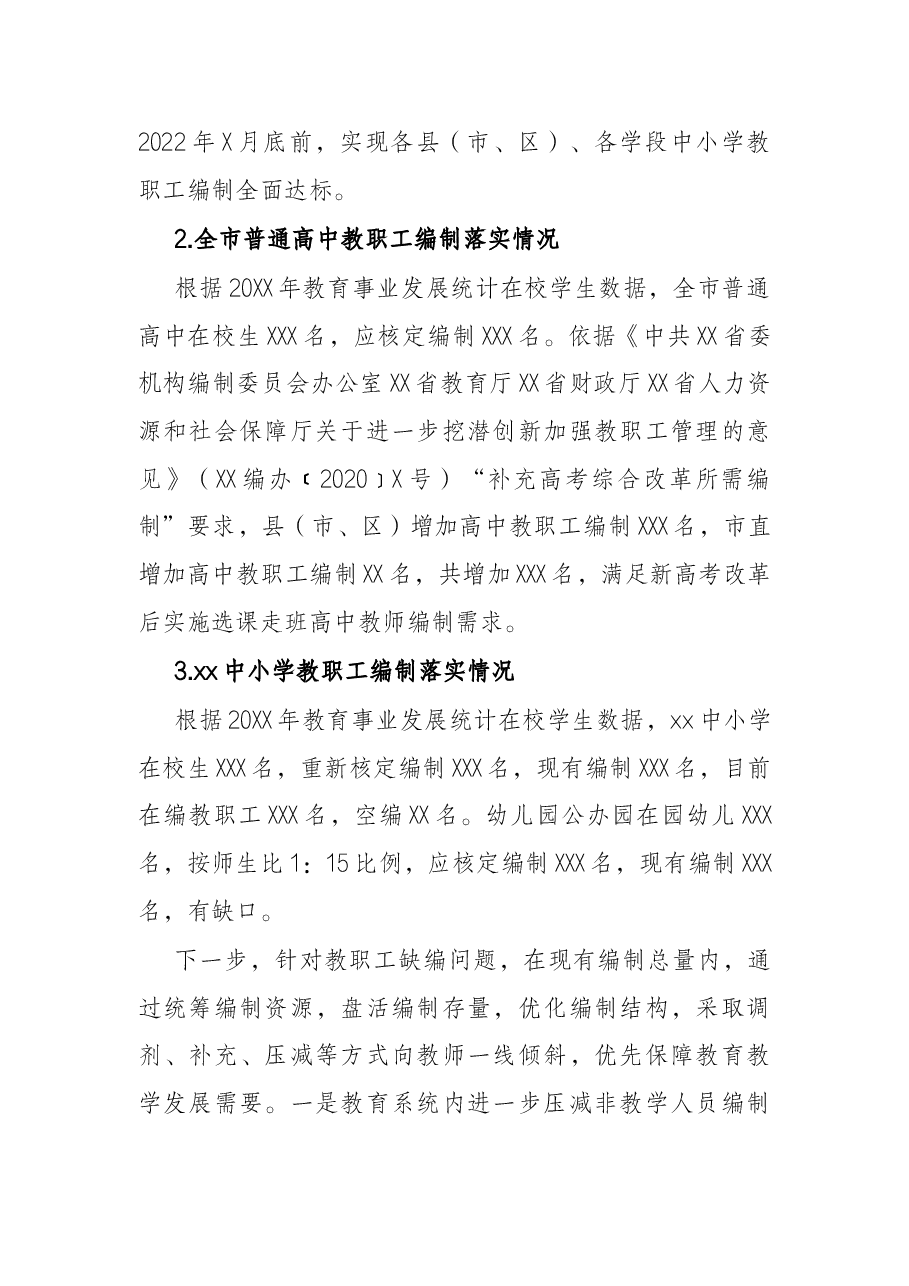 关于2021年履行教育职责督导评价反馈问题整改情况的报告.docx,第2页预览