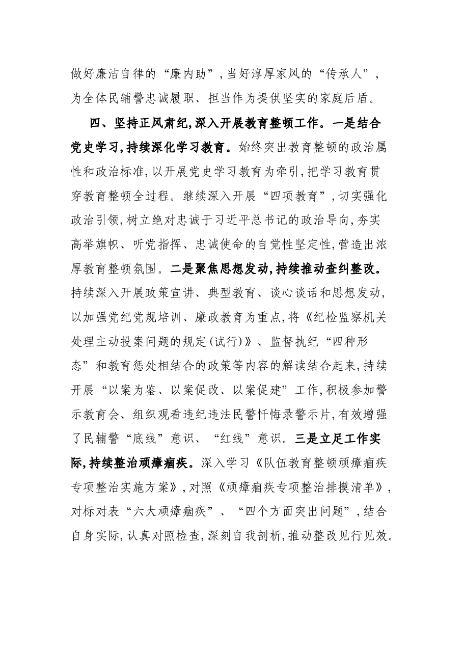 公安局科所队2021年度全面从严管党治警工作报告.docx,第4页预览