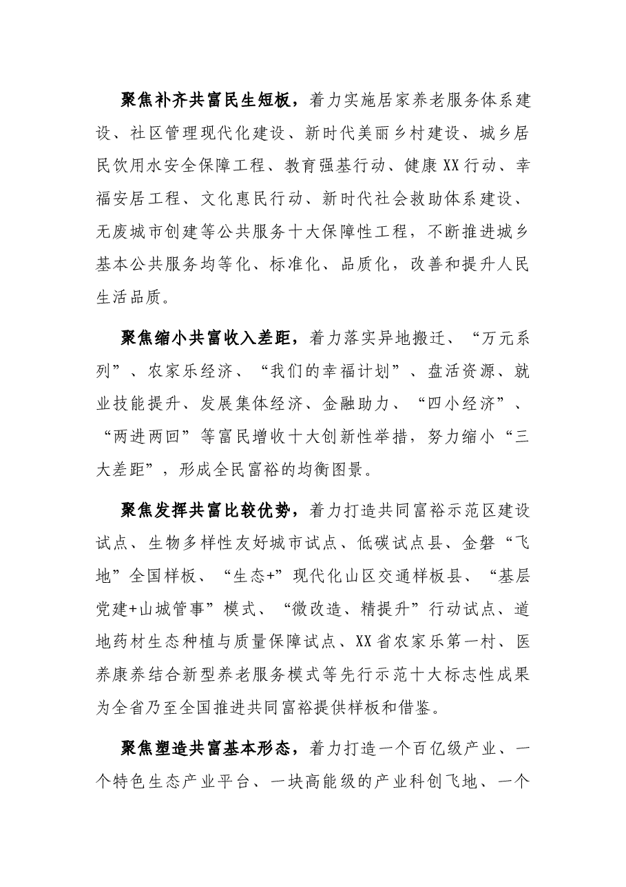 创建全国文明校园先进学校自查报告.docx,第3页预览