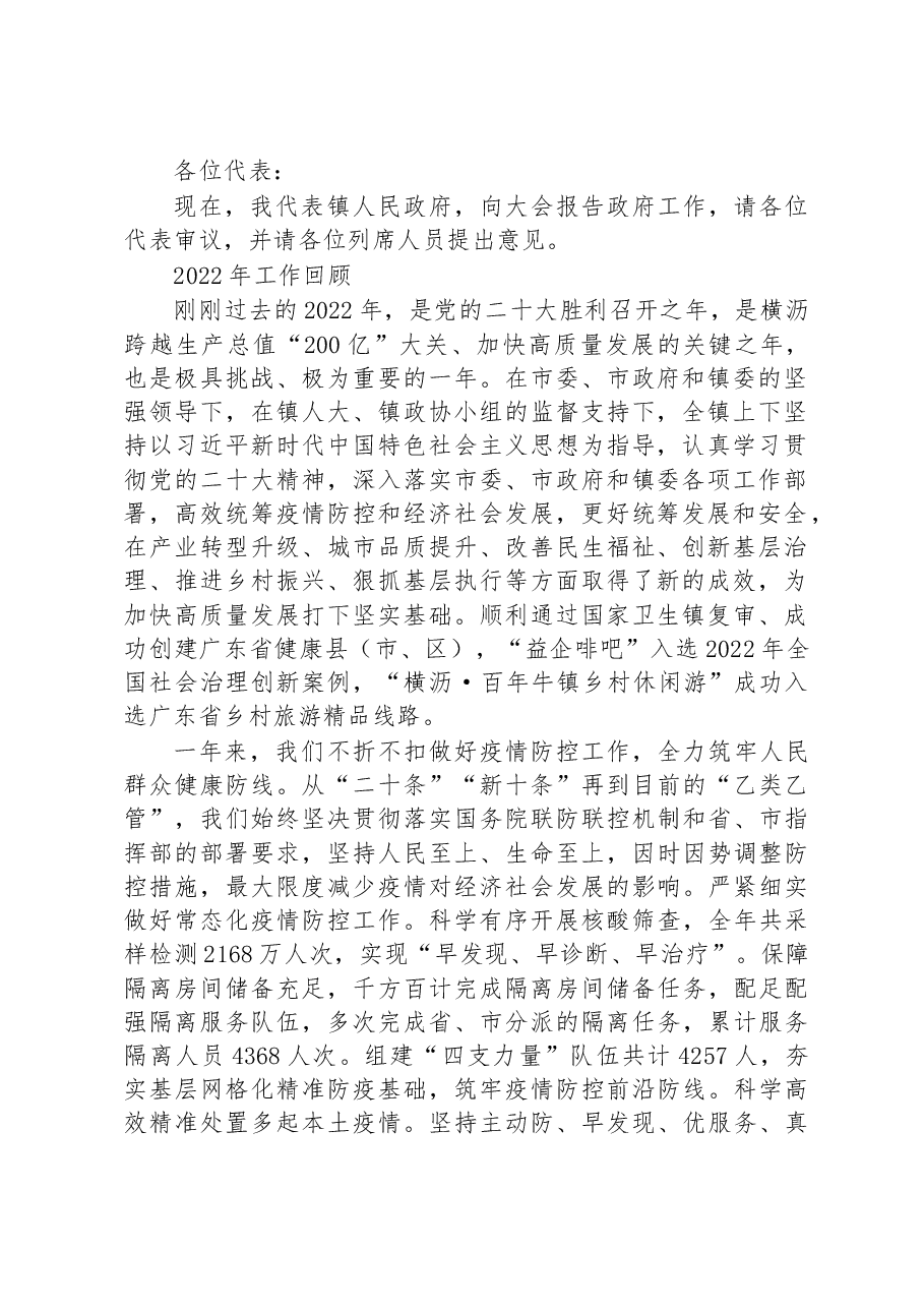 (19篇)镇2023年政府工作报告汇编.docx,第2页预览