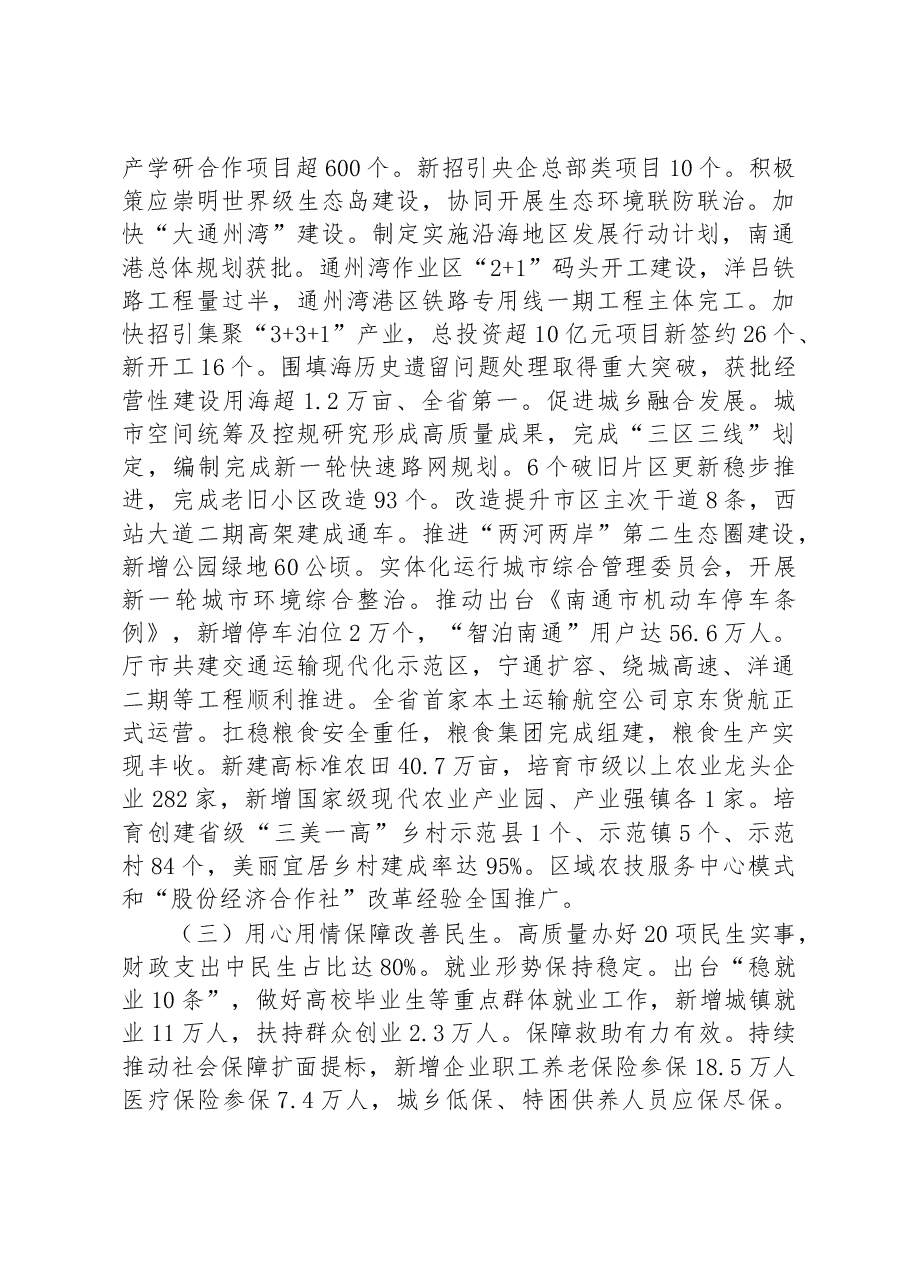 2023年南通市政府工作报告.docx,第4页预览