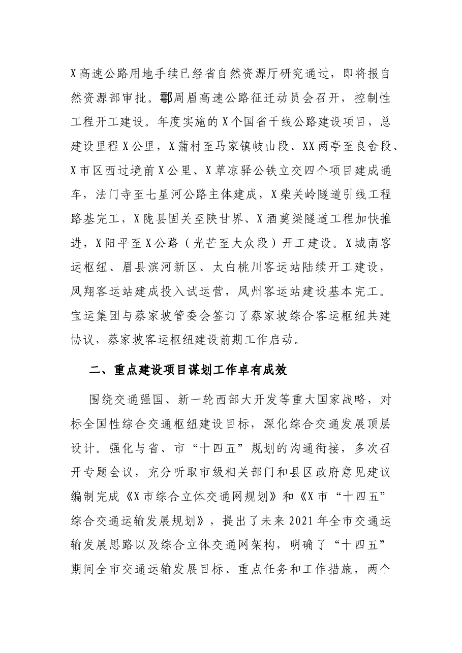 交通运输局长在2022年全市交通运输工作会议上的报告.docx,第3页预览