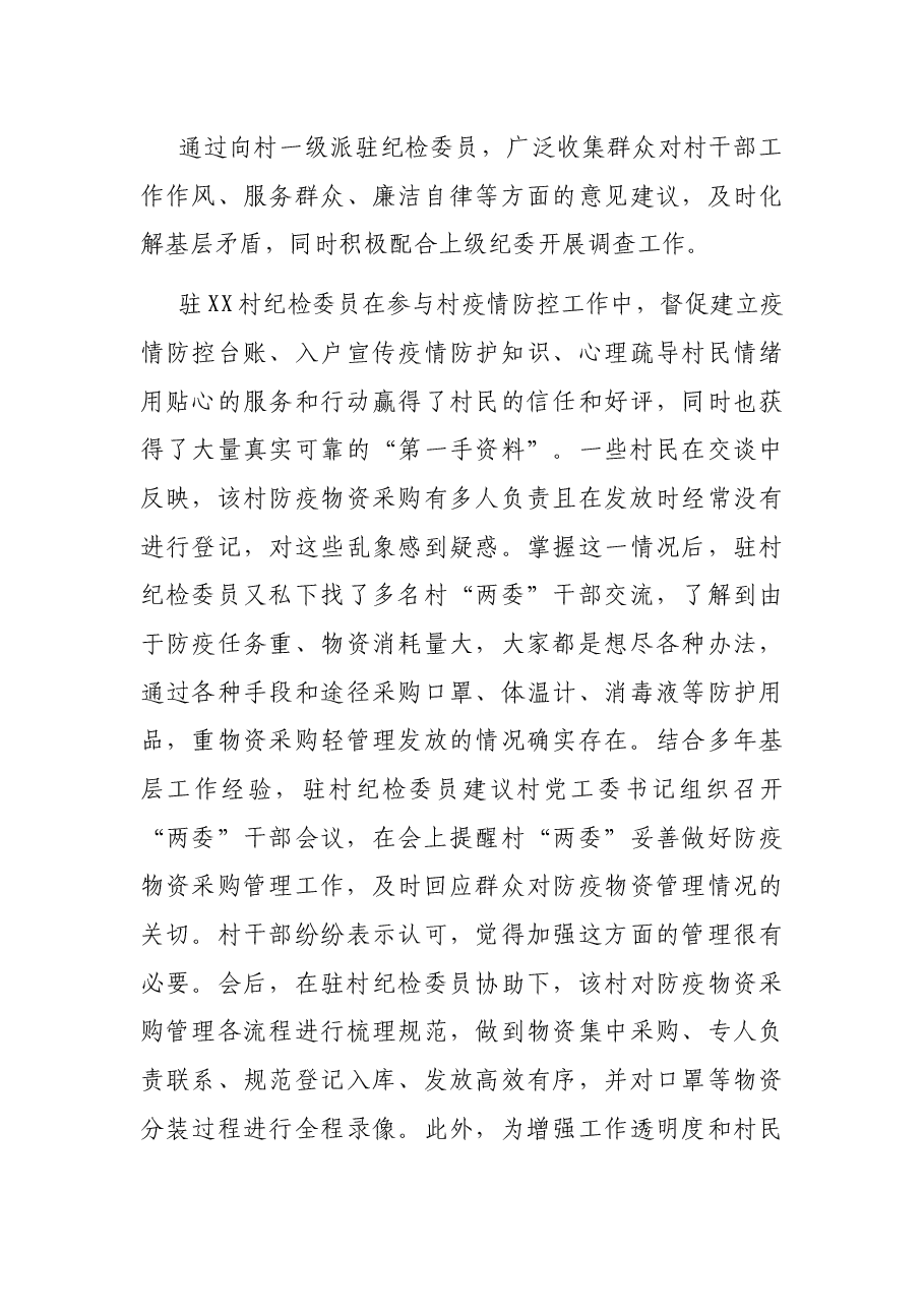 强化基层监督情况报告——“嵌入式”监督加强对农村基层干部的监管.docx,第4页预览
