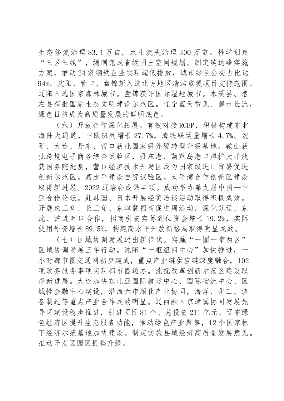 2023年辽宁省政府工作报告.docx,第4页预览