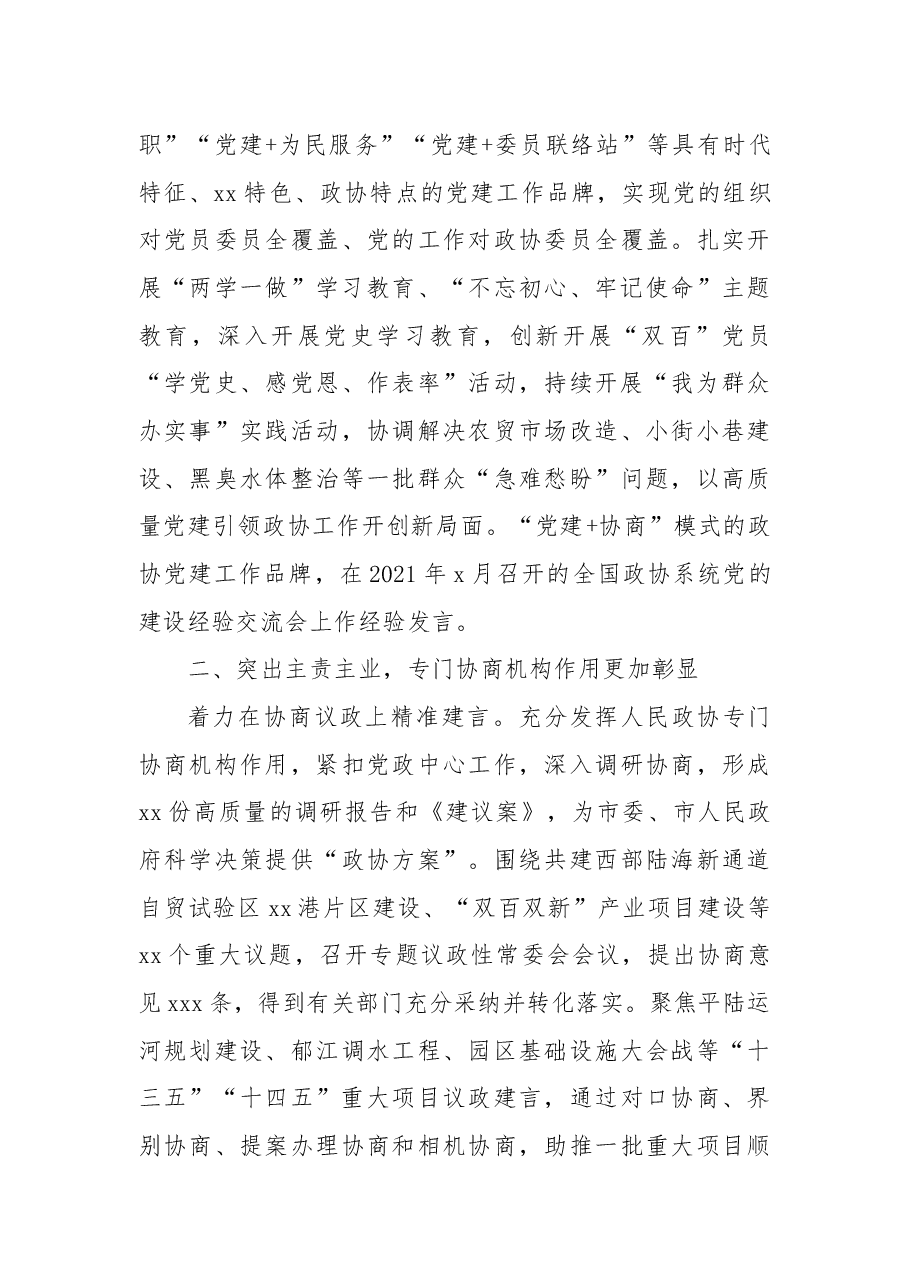 政协常务委员会工作报告.docx,第3页预览
