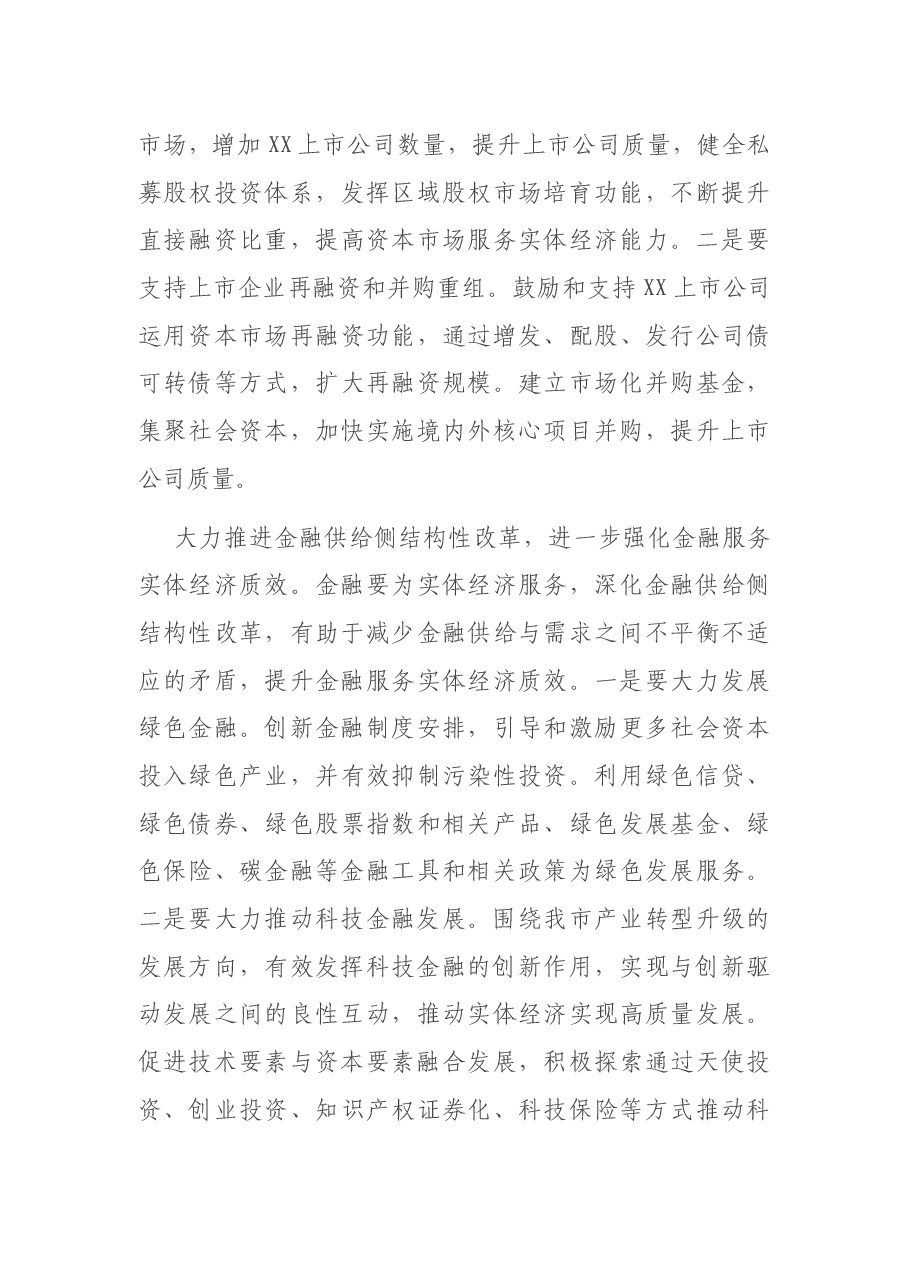 加快推进XX金融中心建设情况报告.docx,第4页预览