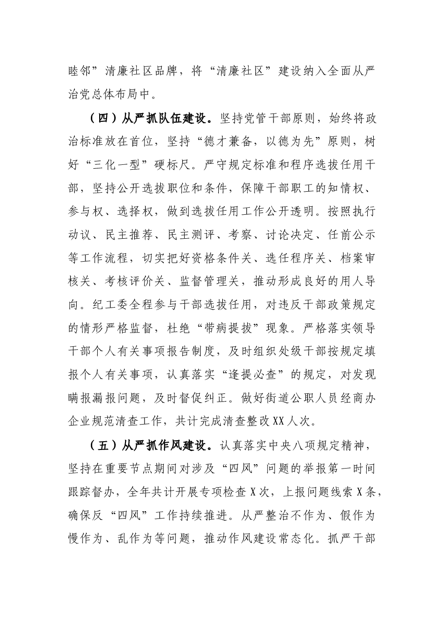 X街道党工委书记述责述廉报告.docx,第4页预览