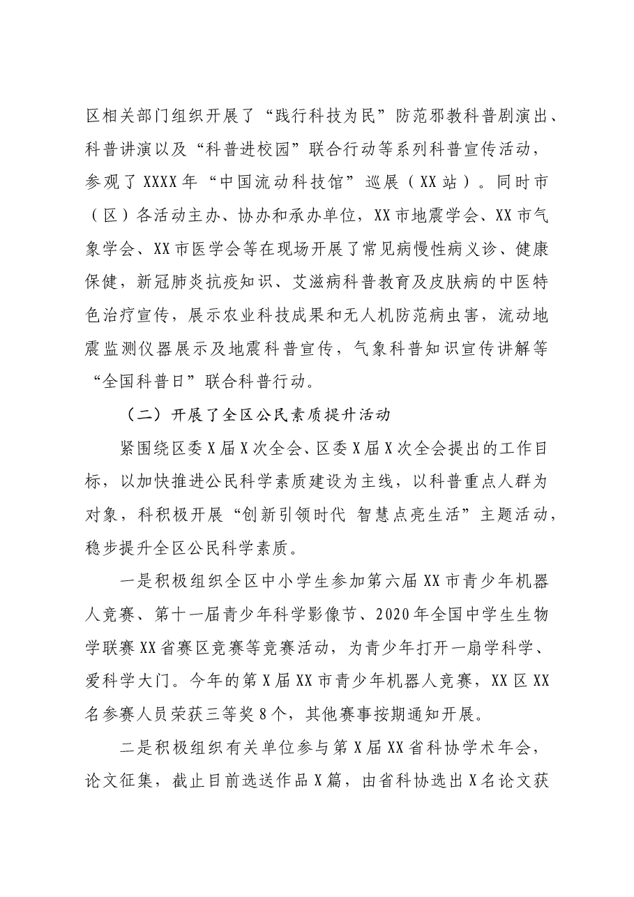 科学技术协会2020年度工作情况报告.doc,第3页预览