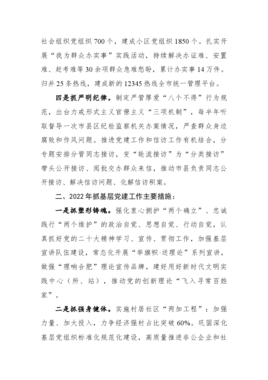 (20篇)市委(工委)书记抓基层党建工作述职报告摘要.docx,第4页预览