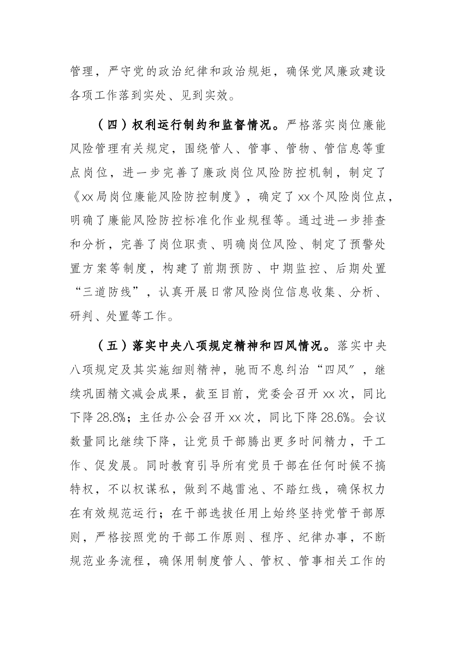 局机关党委政治生态情况报告.docx,第4页预览