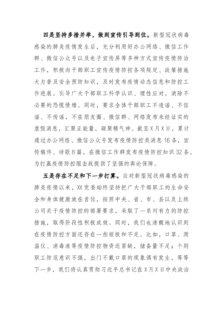 公司疫情防控工作情况报告.docx,第4页预览