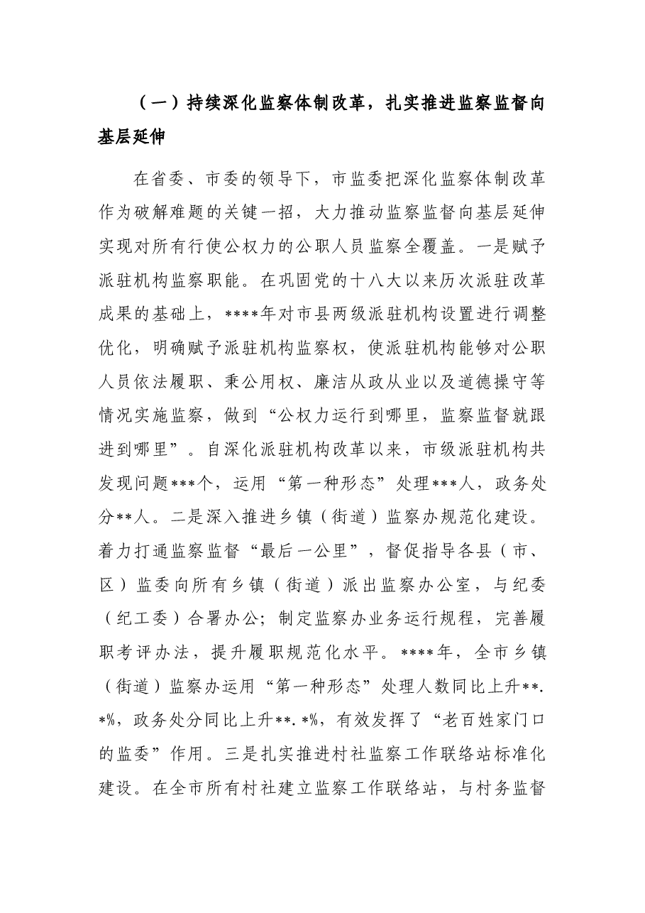 关于开展整治群众身边不正之风和腐败问题工作情况报告.docx,第2页预览